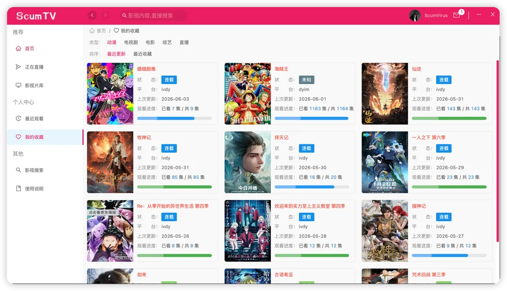 ScumTV 收藏页
